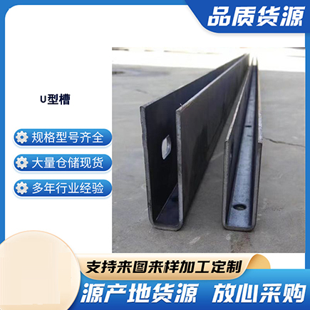 凤冈上海市U型槽钢